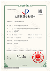 科美通2024专利证书