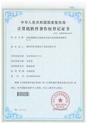 科美通 7件软著证书