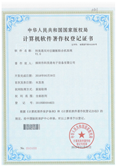 科美通 7件软著证书