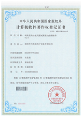 科美通 7件软著证书