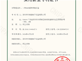 科美通2025专利证书