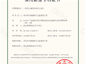 科美通2025专利证书