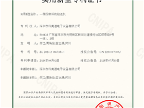 科美通2025专利证书