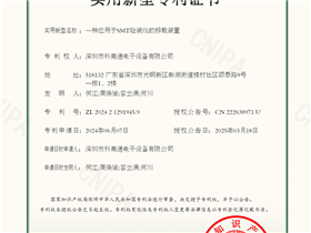 科美通2025专利证书