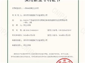 科美通2024专利证书