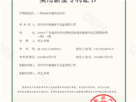 科美通2024专利证书