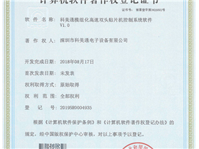 科美通 7件软著证书