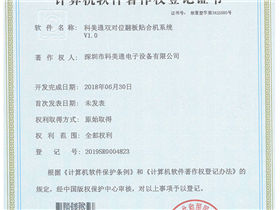 科美通 7件软著证书