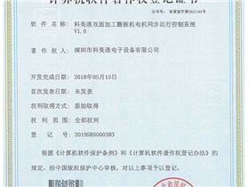 科美通 7件软著证书