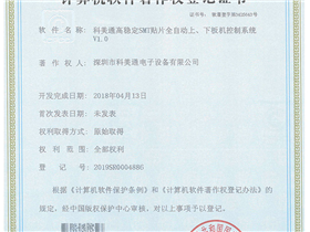 科美通 7件软著证书