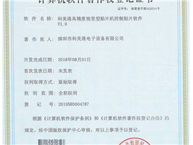 科美通 7件软著证书