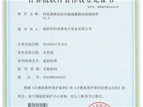 科美通 7件软著证书